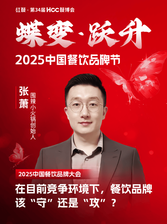倒计时12天!“2025中国餐饮品牌节”即将盛大开启(图37)