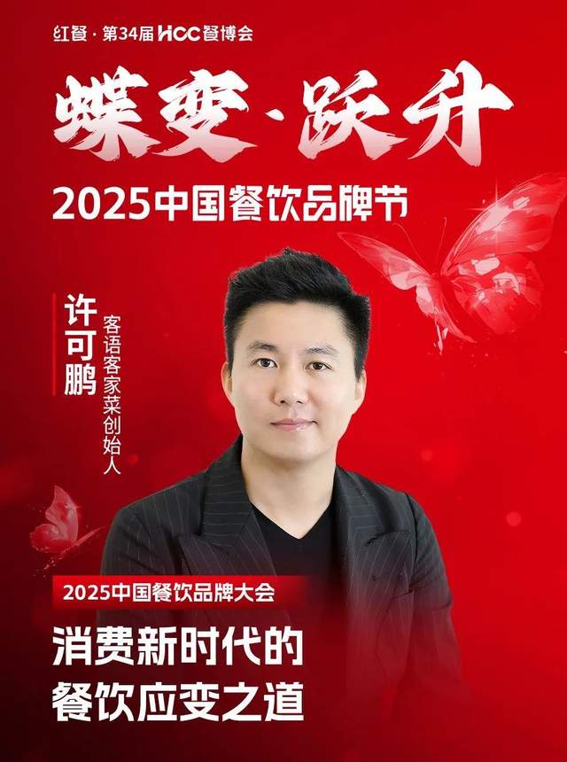 倒计时12天!“2025中国餐饮品牌节”即将盛大开启(图38)