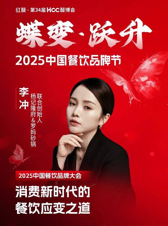 倒计时12天!“2025中国餐饮品牌节”即将盛大开启(图39)
