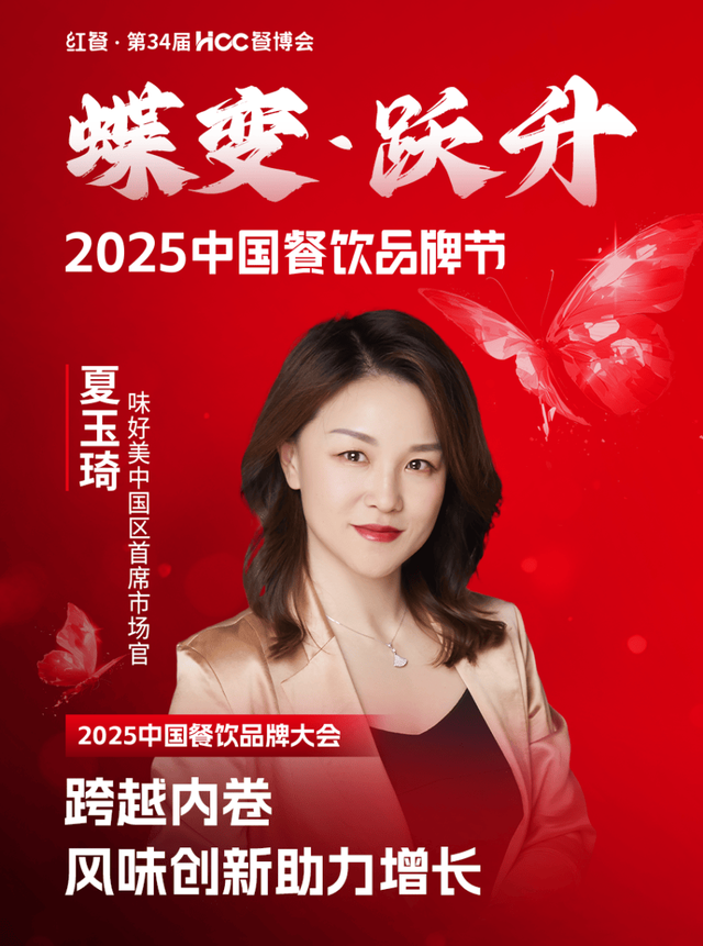 倒计时12天!“2025中国餐饮品牌节”即将盛大开启(图40)