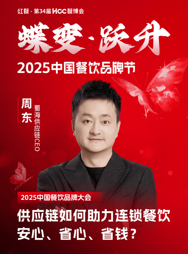 倒计时12天!“2025中国餐饮品牌节”即将盛大开启(图41)