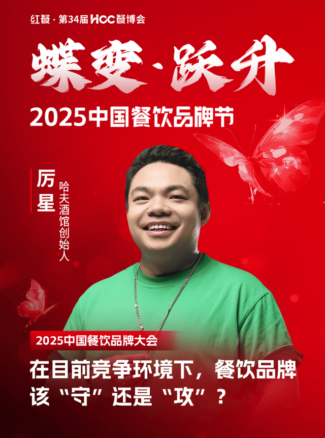 倒计时12天!“2025中国餐饮品牌节”即将盛大开启(图42)