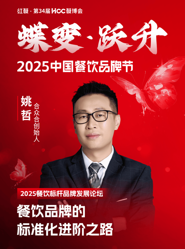 倒计时12天!“2025中国餐饮品牌节”即将盛大开启(图49)