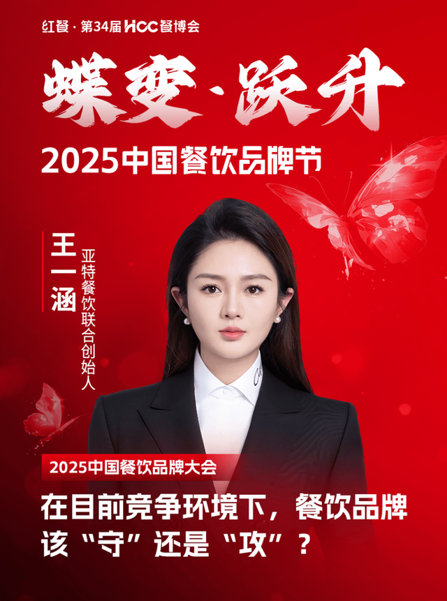 倒计时12天!“2025中国餐饮品牌节”即将盛大开启(图44)