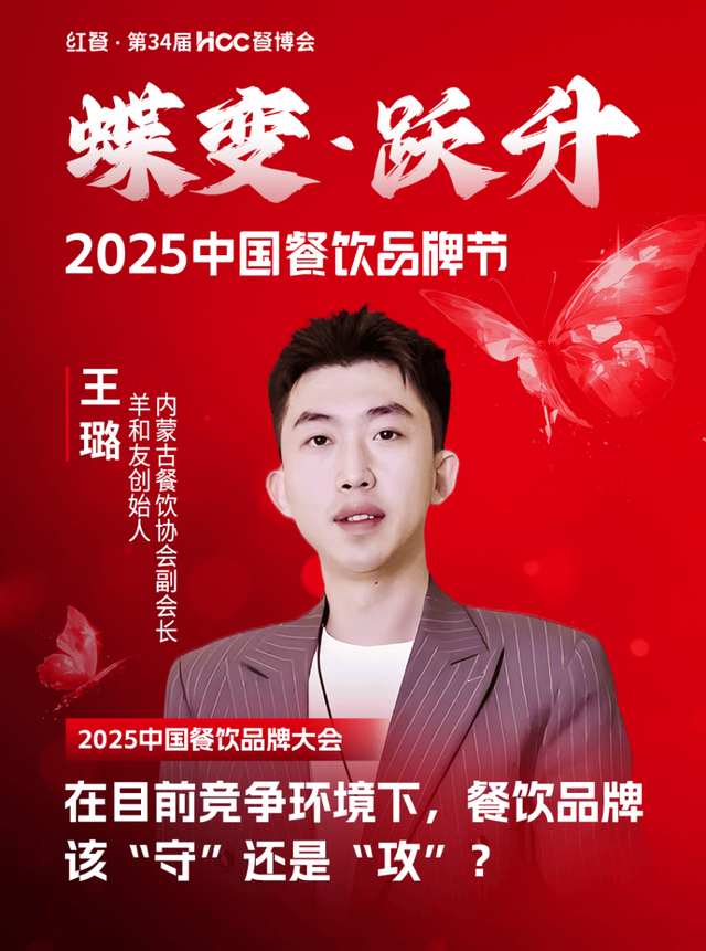 倒计时12天!“2025中国餐饮品牌节”即将盛大开启(图45)