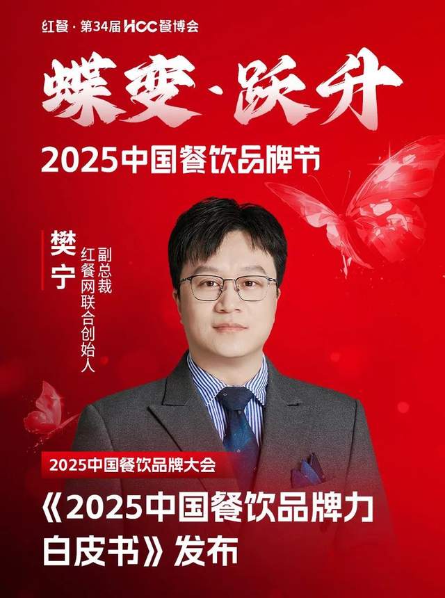 倒计时12天!“2025中国餐饮品牌节”即将盛大开启(图46)