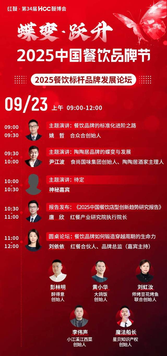 倒计时12天!“2025中国餐饮品牌节”即将盛大开启(图47)