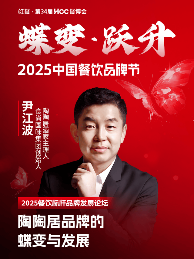倒计时12天!“2025中国餐饮品牌节”即将盛大开启(图48)
