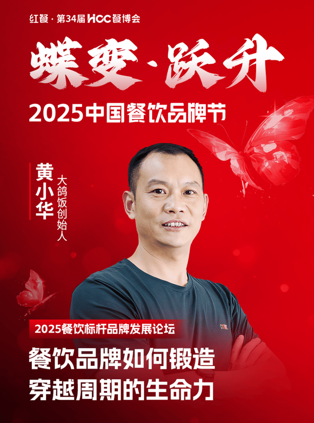 倒计时12天!“2025中国餐饮品牌节”即将盛大开启(图51)