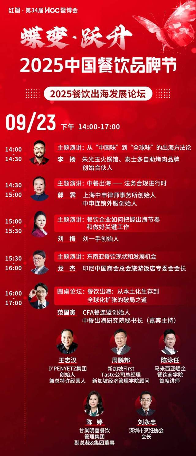 倒计时12天!“2025中国餐饮品牌节”即将盛大开启(图53)