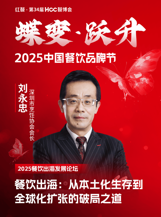 倒计时12天!“2025中国餐饮品牌节”即将盛大开启(图54)