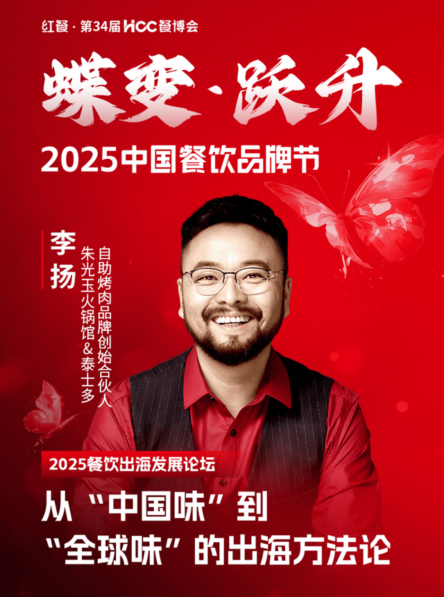 倒计时12天!“2025中国餐饮品牌节”即将盛大开启(图55)