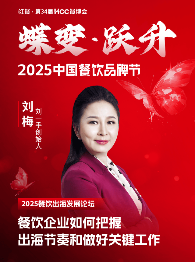 倒计时12天!“2025中国餐饮品牌节”即将盛大开启(图56)