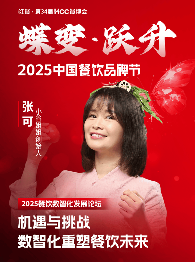 倒计时12天!“2025中国餐饮品牌节”即将盛大开启(图62)