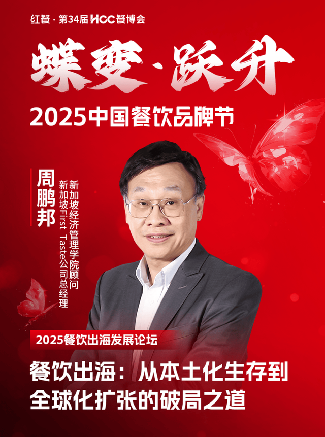 倒计时12天!“2025中国餐饮品牌节”即将盛大开启(图58)