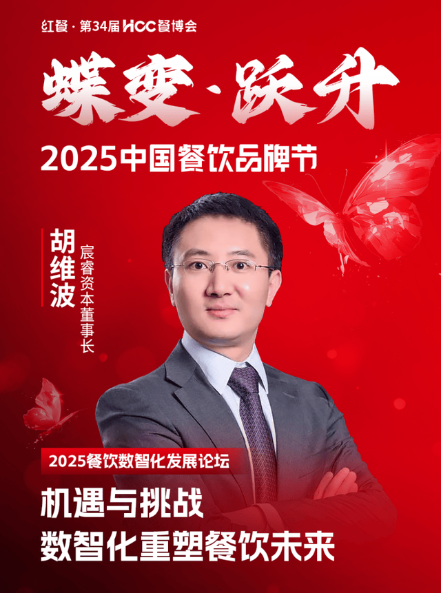 倒计时12天!“2025中国餐饮品牌节”即将盛大开启(图61)