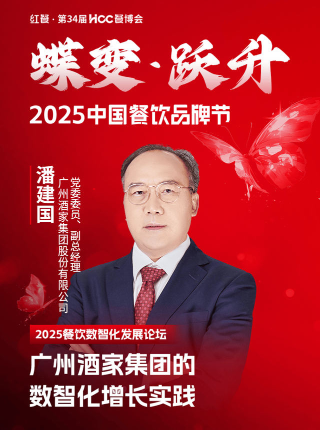 倒计时12天!“2025中国餐饮品牌节”即将盛大开启(图60)