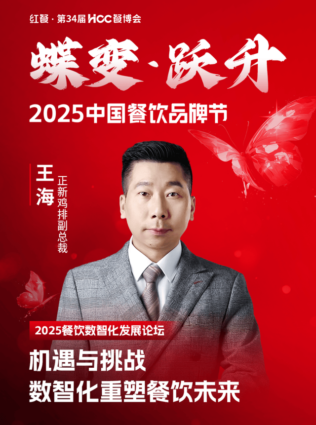 倒计时12天!“2025中国餐饮品牌节”即将盛大开启(图63)