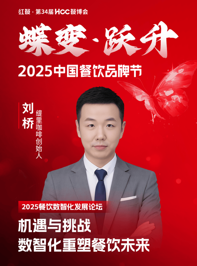 倒计时12天!“2025中国餐饮品牌节”即将盛大开启(图64)