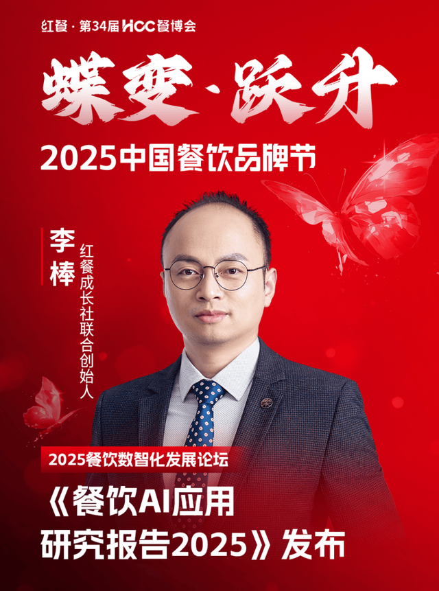 倒计时12天!“2025中国餐饮品牌节”即将盛大开启(图65)