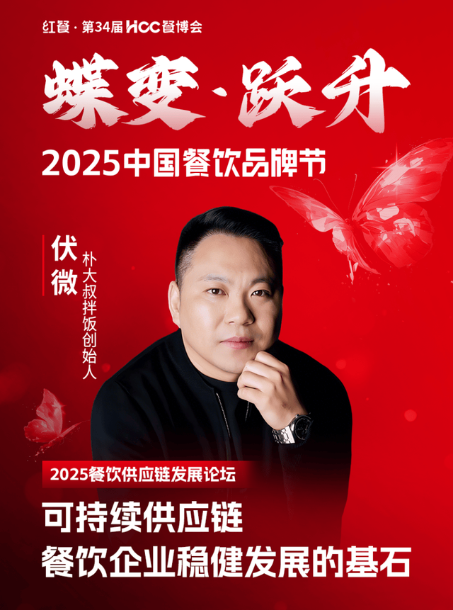 倒计时12天!“2025中国餐饮品牌节”即将盛大开启(图68)