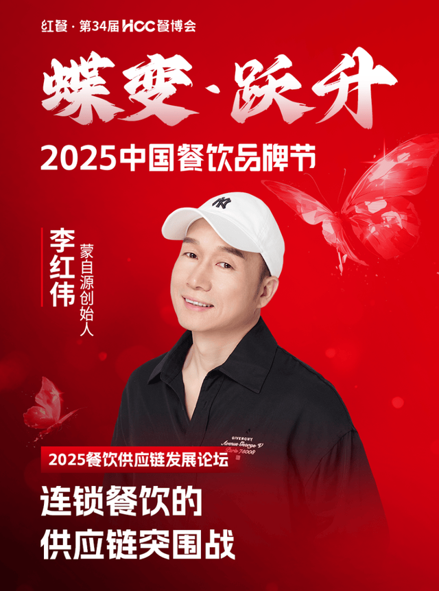 倒计时12天!“2025中国餐饮品牌节”即将盛大开启(图67)