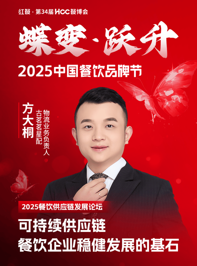 倒计时12天!“2025中国餐饮品牌节”即将盛大开启(图69)