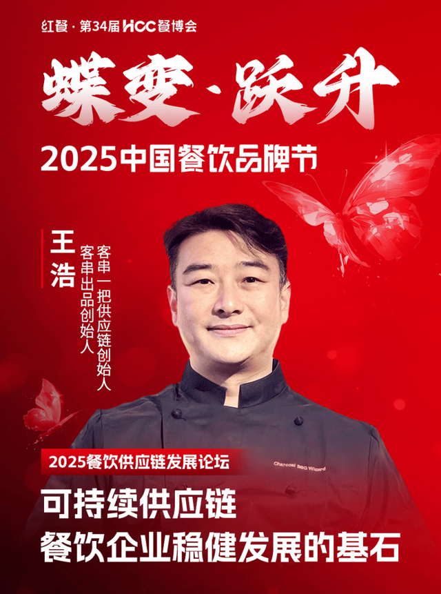 倒计时12天!“2025中国餐饮品牌节”即将盛大开启(图70)