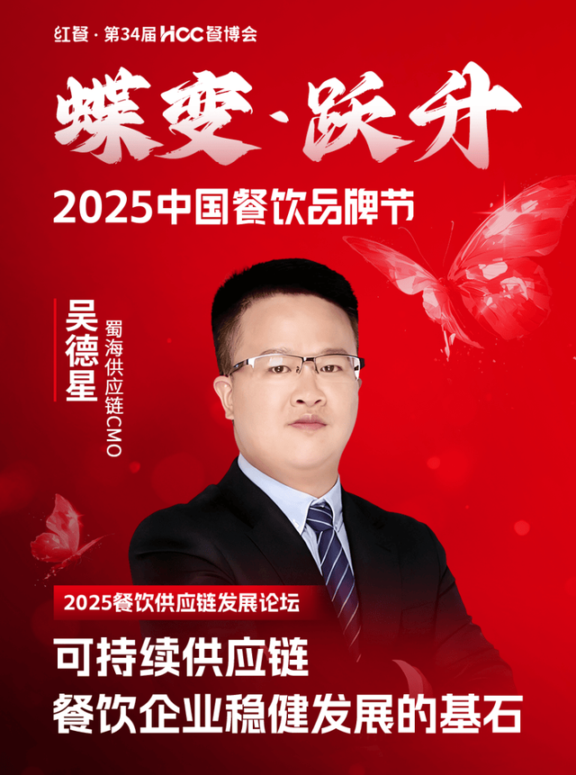 倒计时12天!“2025中国餐饮品牌节”即将盛大开启(图71)