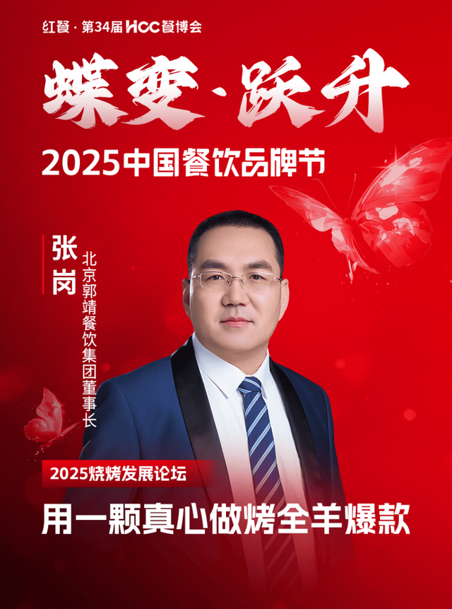 倒计时12天!“2025中国餐饮品牌节”即将盛大开启(图76)