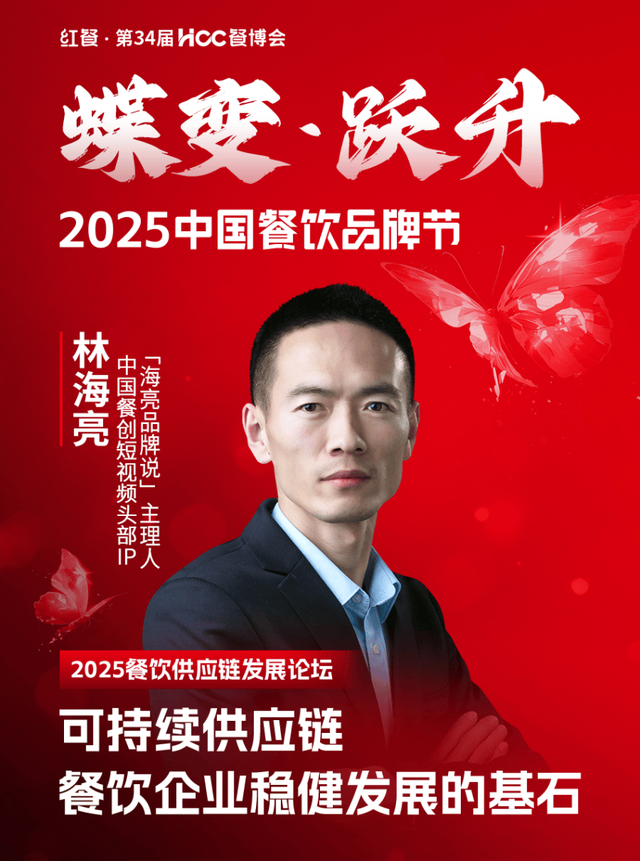 倒计时12天!“2025中国餐饮品牌节”即将盛大开启(图72)