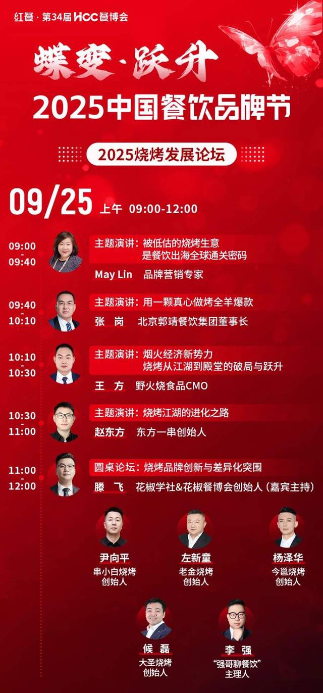 倒计时12天!“2025中国餐饮品牌节”即将盛大开启(图74)