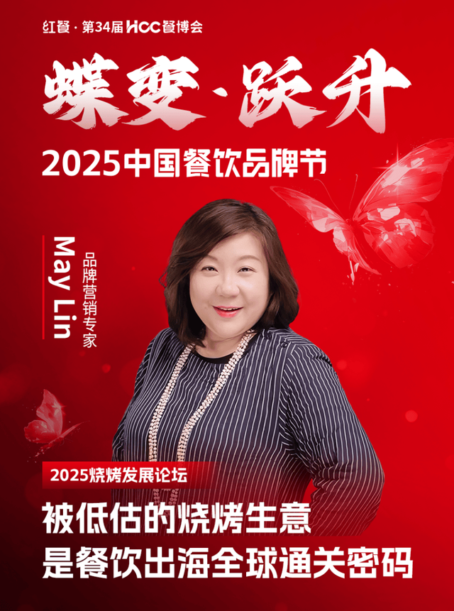 倒计时12天!“2025中国餐饮品牌节”即将盛大开启(图75)