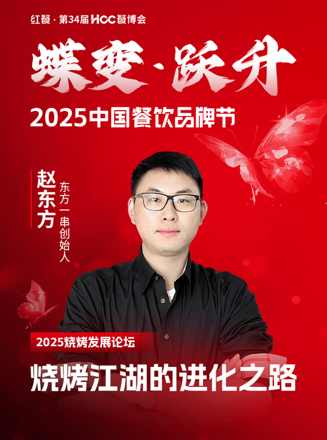 倒计时12天!“2025中国餐饮品牌节”即将盛大开启(图78)