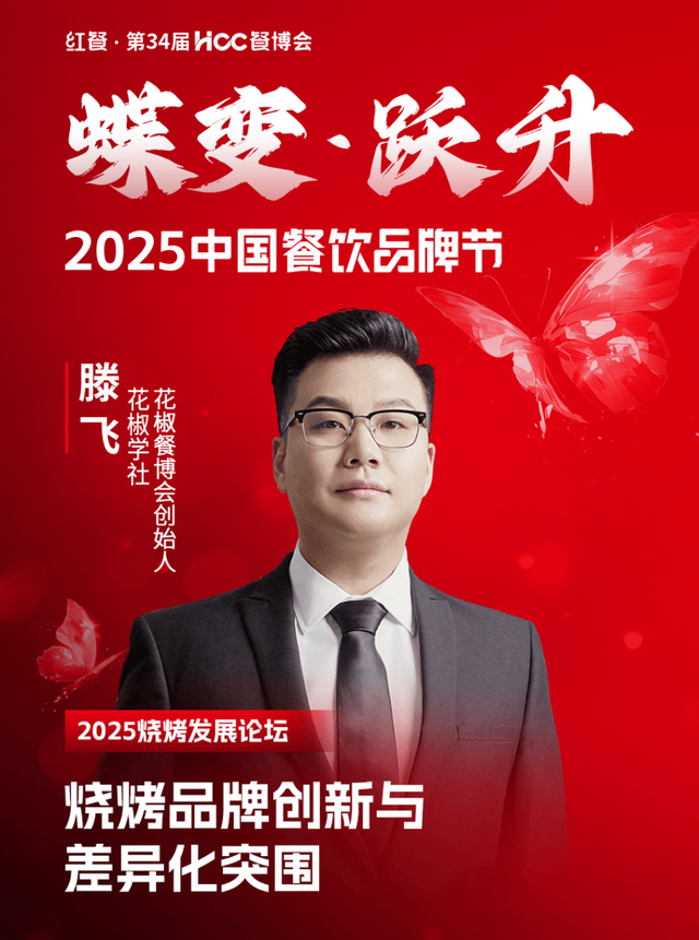 倒计时12天!“2025中国餐饮品牌节”即将盛大开启(图79)