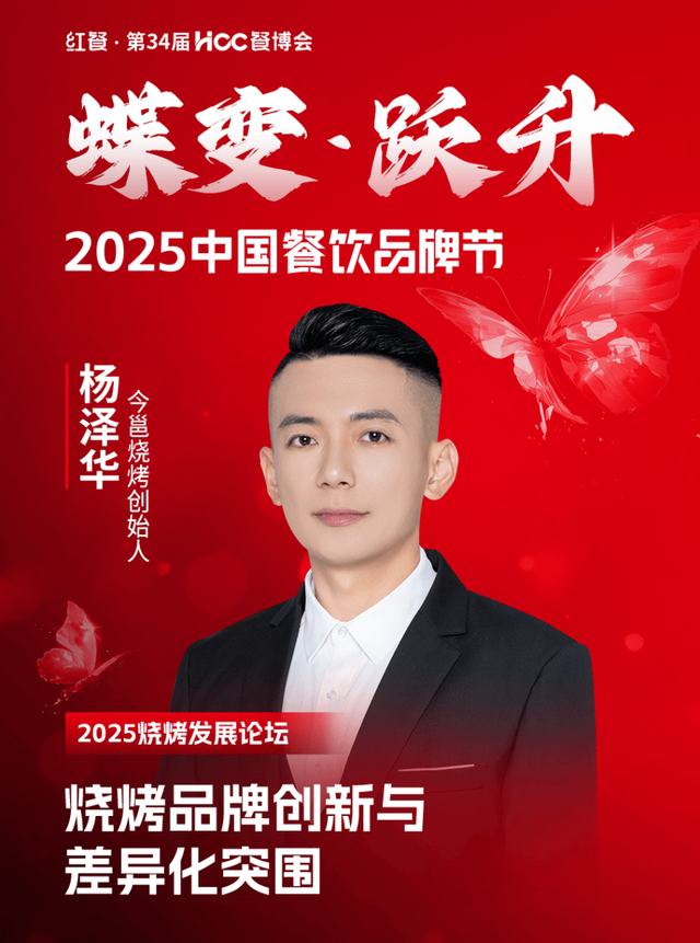 倒计时12天!“2025中国餐饮品牌节”即将盛大开启(图82)