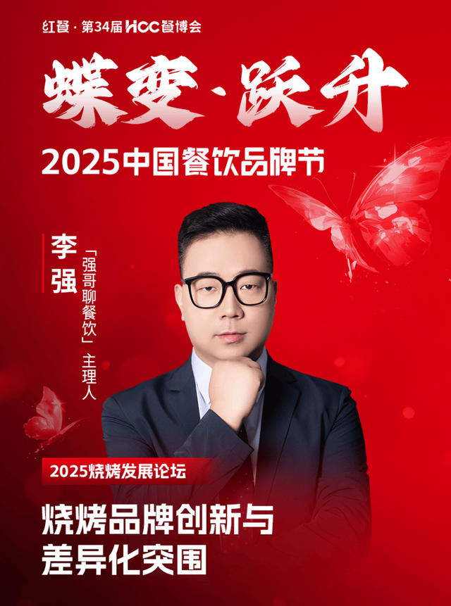 倒计时12天!“2025中国餐饮品牌节”即将盛大开启(图84)