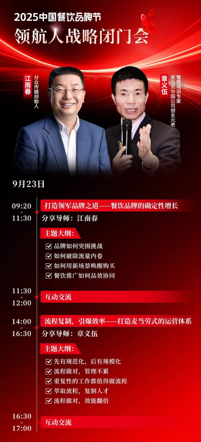 倒计时12天!“2025中国餐饮品牌节”即将盛大开启(图86)