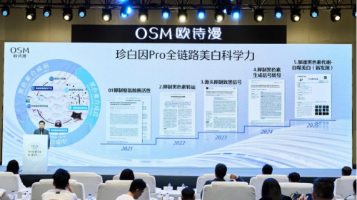 国货美白第一！欧诗漫以科技为珍珠护肤正名(图3)