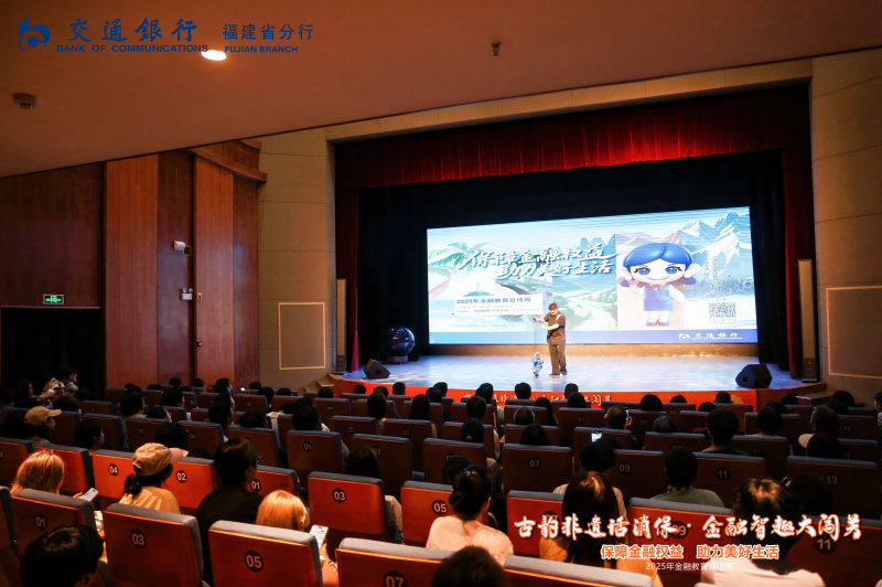 古韵非遗话消保 金融智趣助宣教(图2)