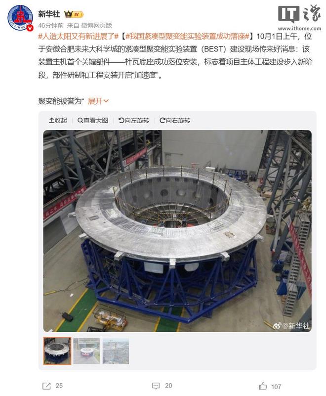 人造太阳又有新进展：我国紧凑型聚变能实验装置成功落“座”(图1)