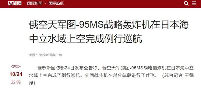 战略核轰迫近日本俄罗斯一针见血：日本历届政府采取不友好姿态(图12)