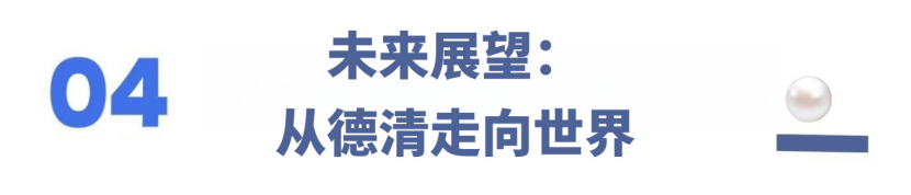 欧诗漫亮相德清农业文化遗产推广活动发布全球遗产德清珍珠新品(图12)