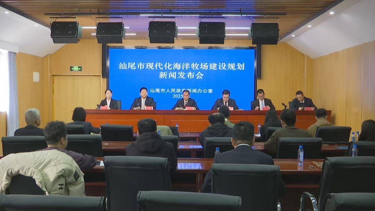 开启现代渔业发展新征程！2025年汕尾海洋牧场这样搞(图1)