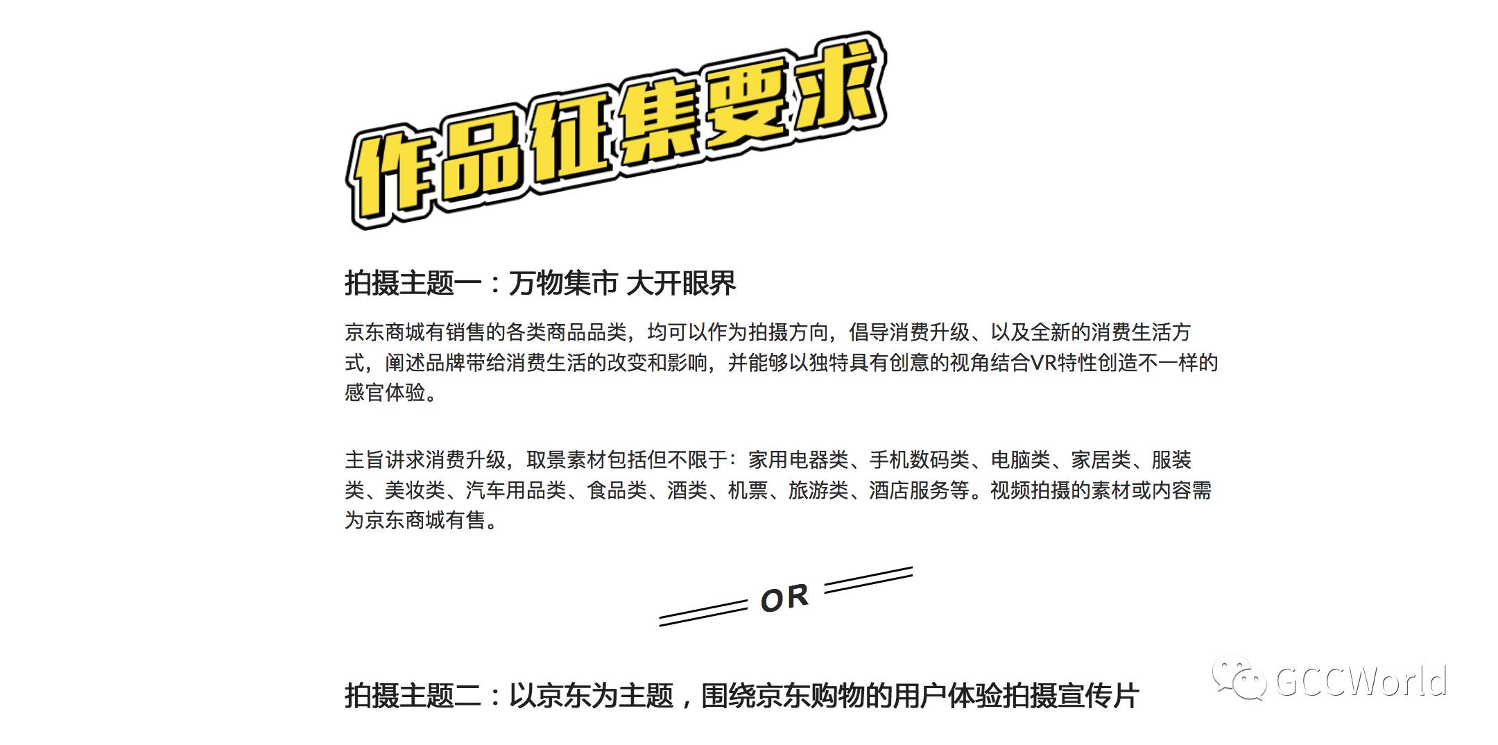 现金大奖京东618VR视频大赛震撼来袭！(图3)
