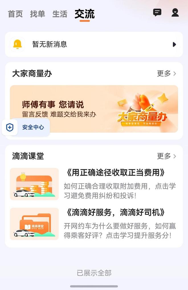 鸿蒙版滴滴车主重磅升级!找单、导航、补能全优化跑单更省心(图2)