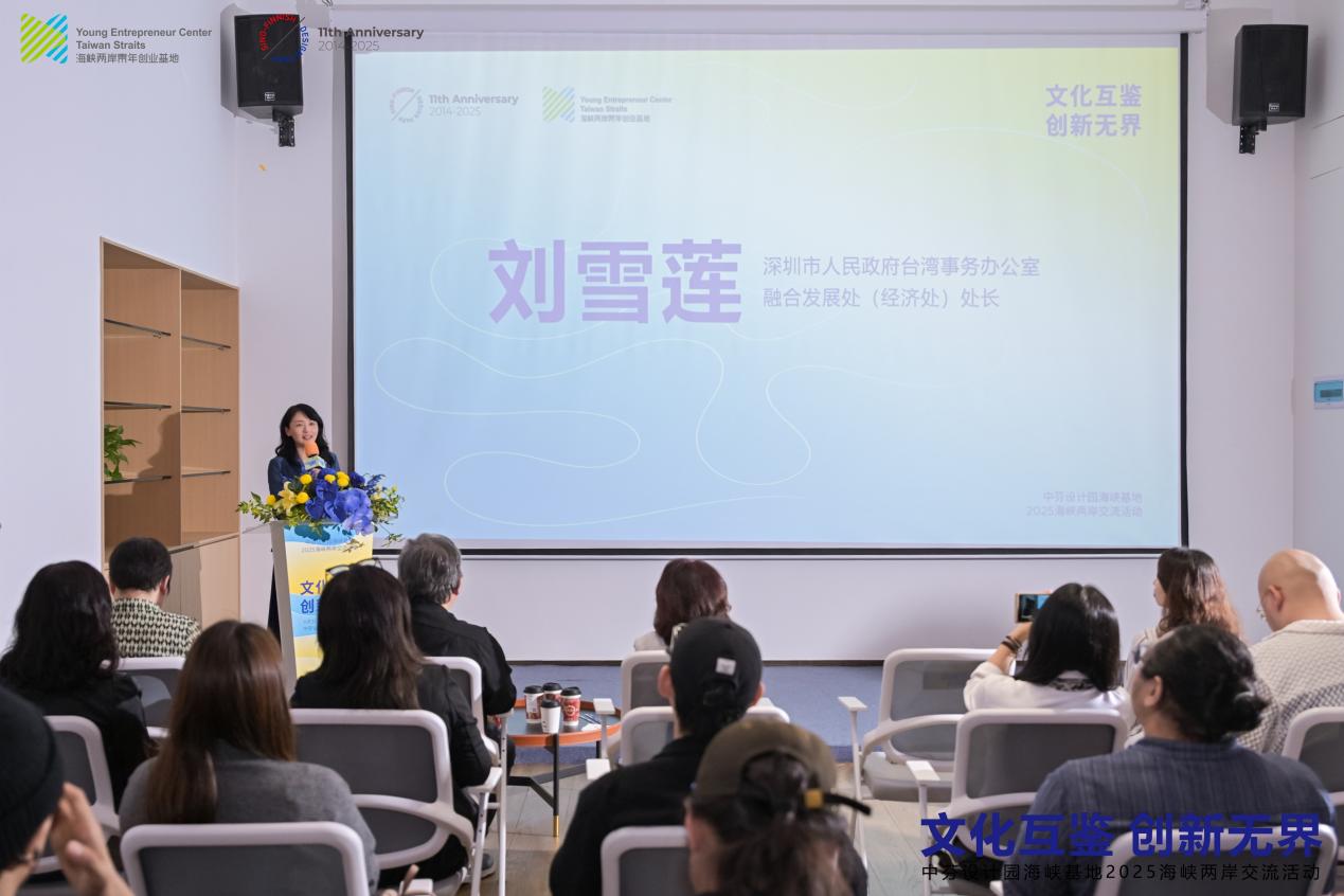 “文化互鉴创新无界”2025海峡两岸青年创客论坛在深举办(图3)