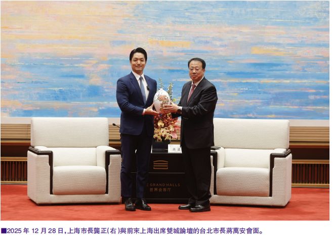 2025台北上海城市交流双城论坛的意义与启示(图1)
