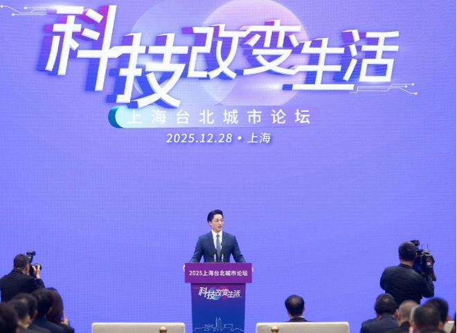 2025台北上海城市交流双城论坛的意义与启示(图3)