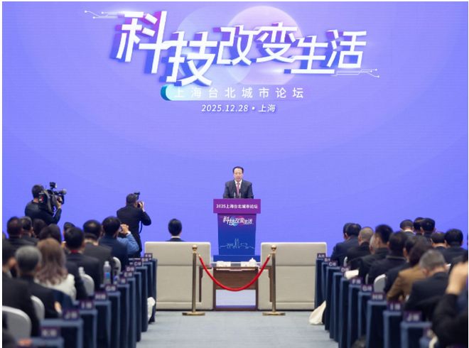 2025台北上海城市交流双城论坛的意义与启示(图2)